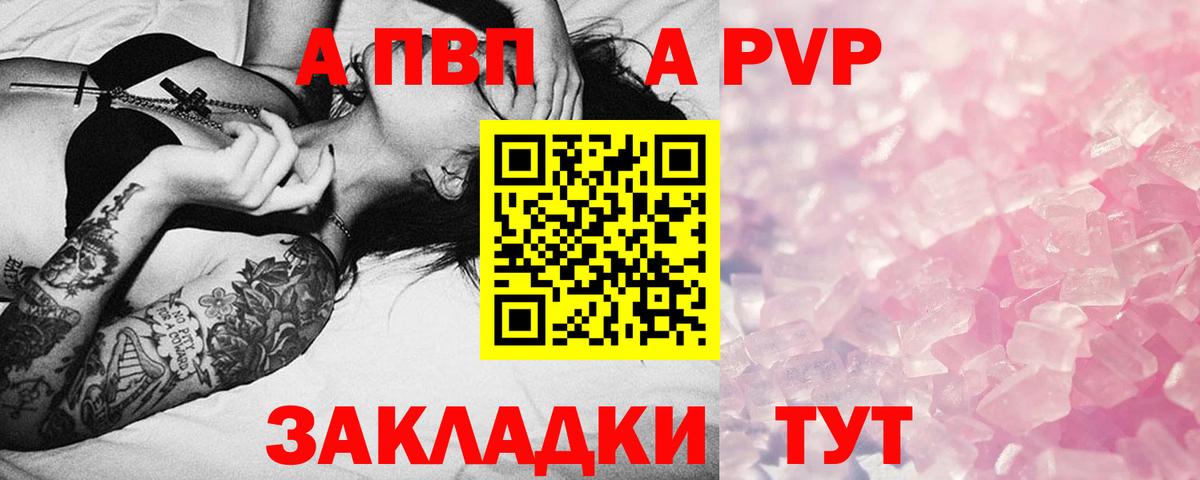 Альфа ПВП Соль Шали