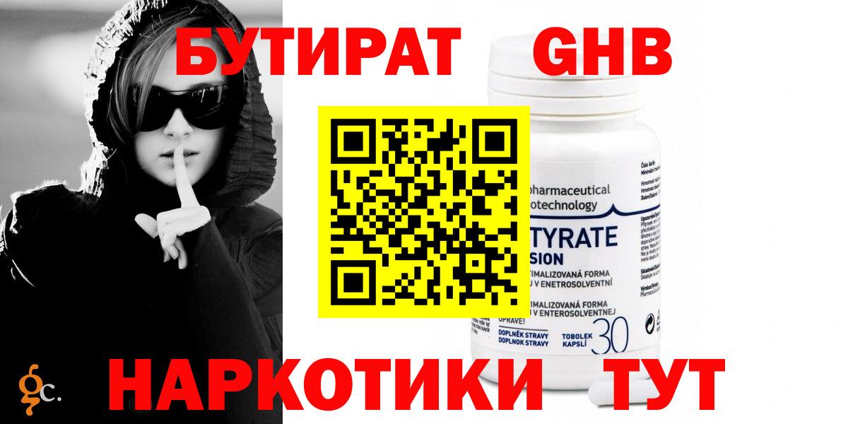 Шали  БУТИРАТ жидкий экстази  Вход с VPN 