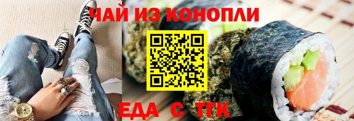 Еда ТГК конопля  Вход с VPN  Шали 