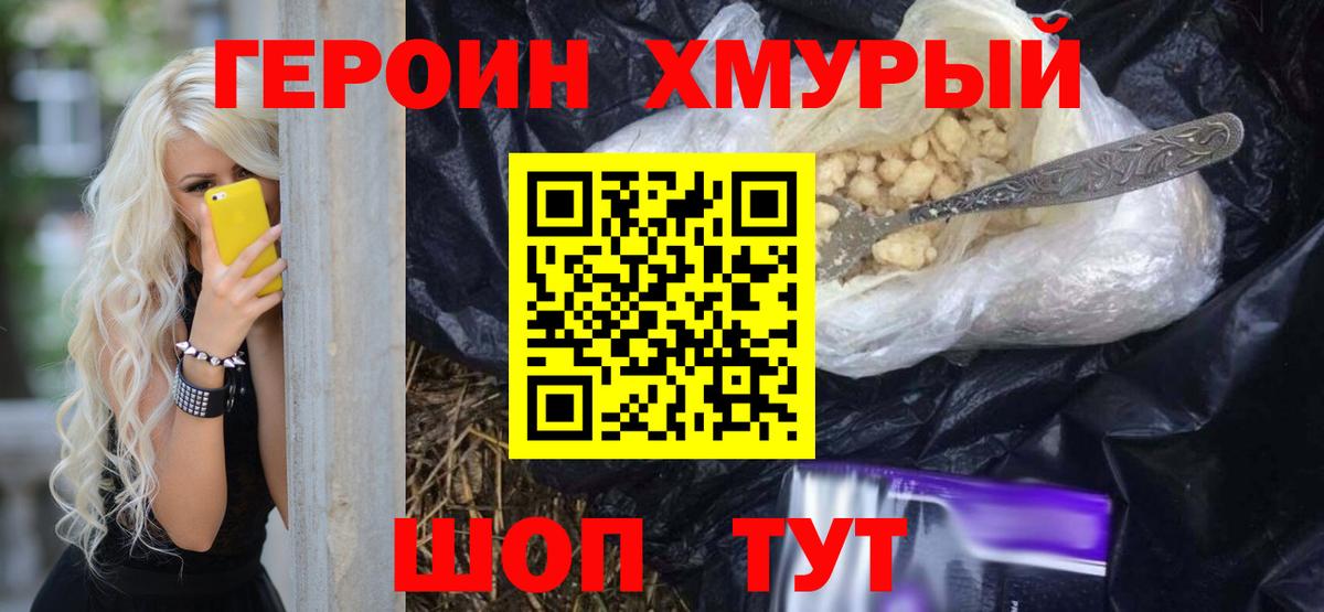 ГЕРОИН Heroin  Вход с VPN  Шали 