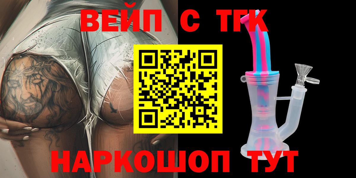 Шали  ТГК вейп с тгк  Вход с VPN 