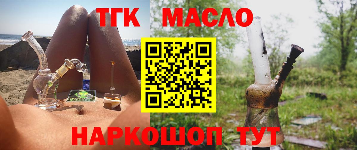 ТГК THC oil Шали